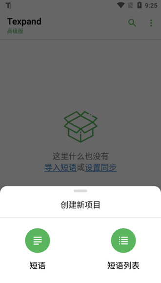 Texpand高级解锁版