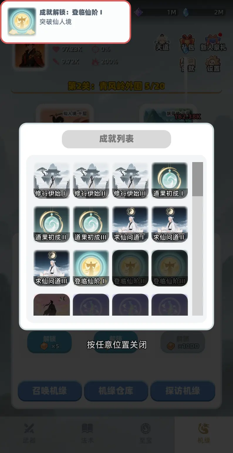 证道仙途