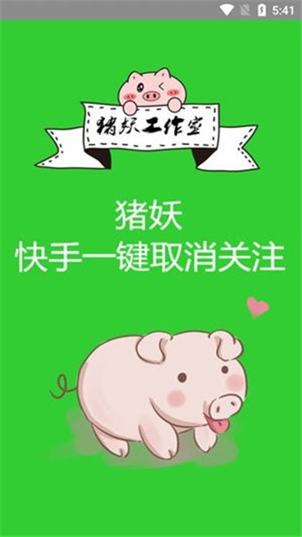 快手一键取关神器