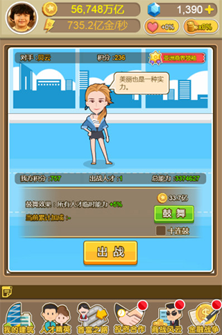 人才攻略截图3