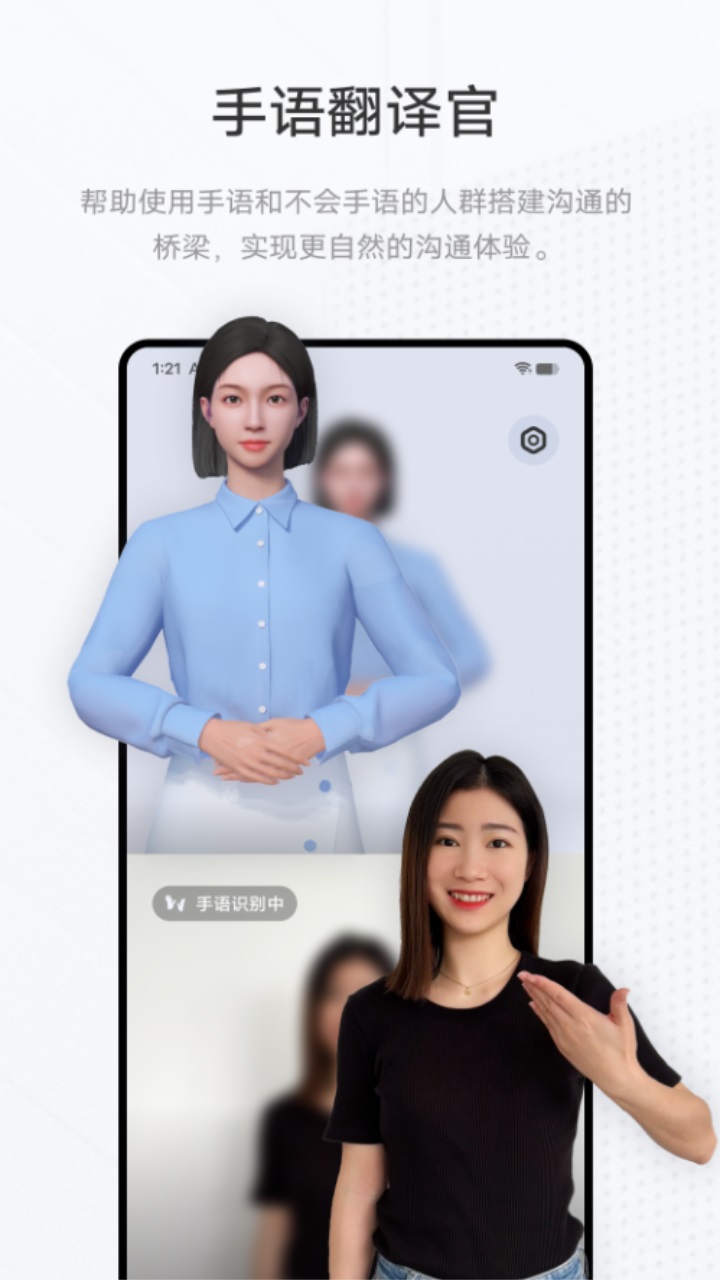 手语翻译官
