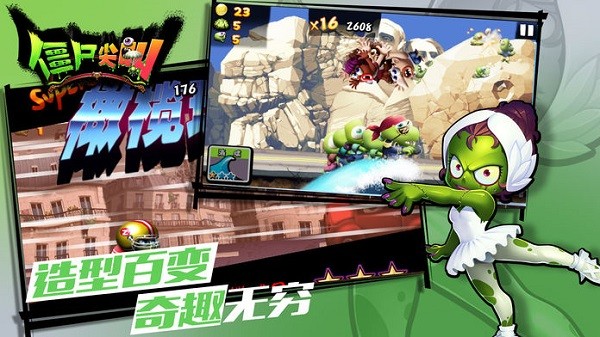 僵尸尖叫开挂版