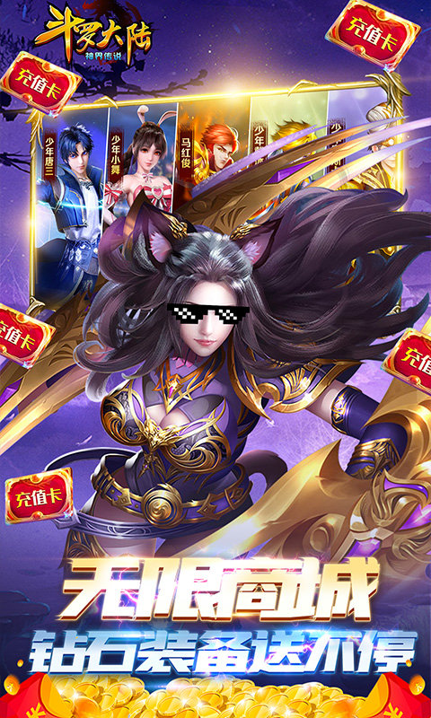 斗罗大陆神界传说天天送充值