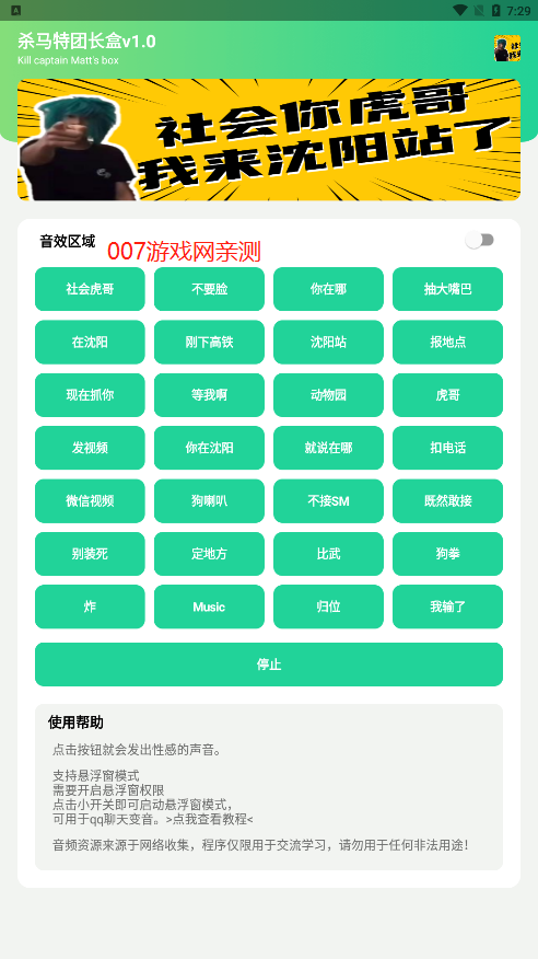 杀马特团长盒悬浮框