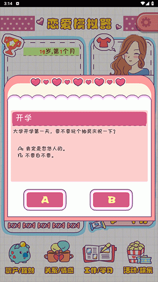 恋爱模拟器新手入门攻略图片3