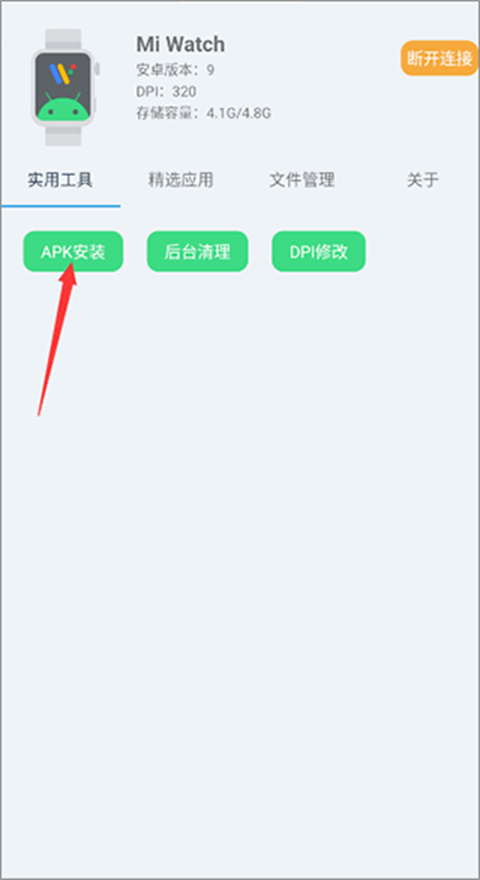 腕间应用助手图片15