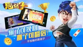 牵手跑胡子最新版