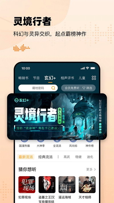 懒人听书全免费版