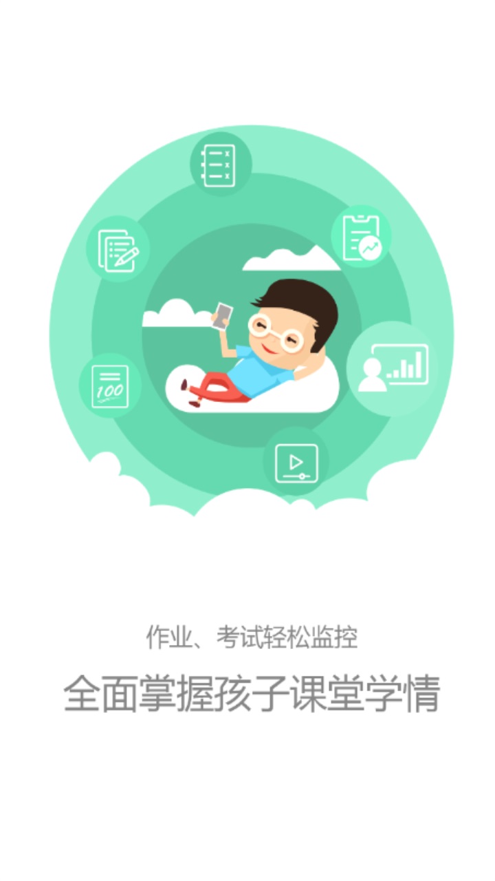 家长云