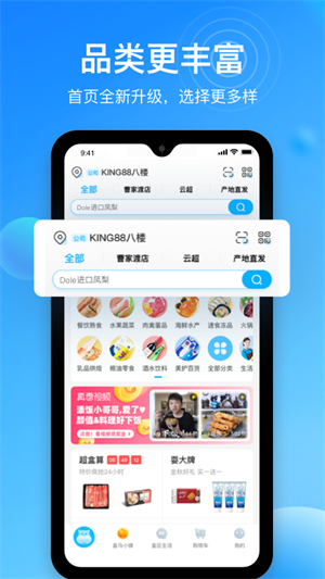 盒马生鲜超市 第3张图片