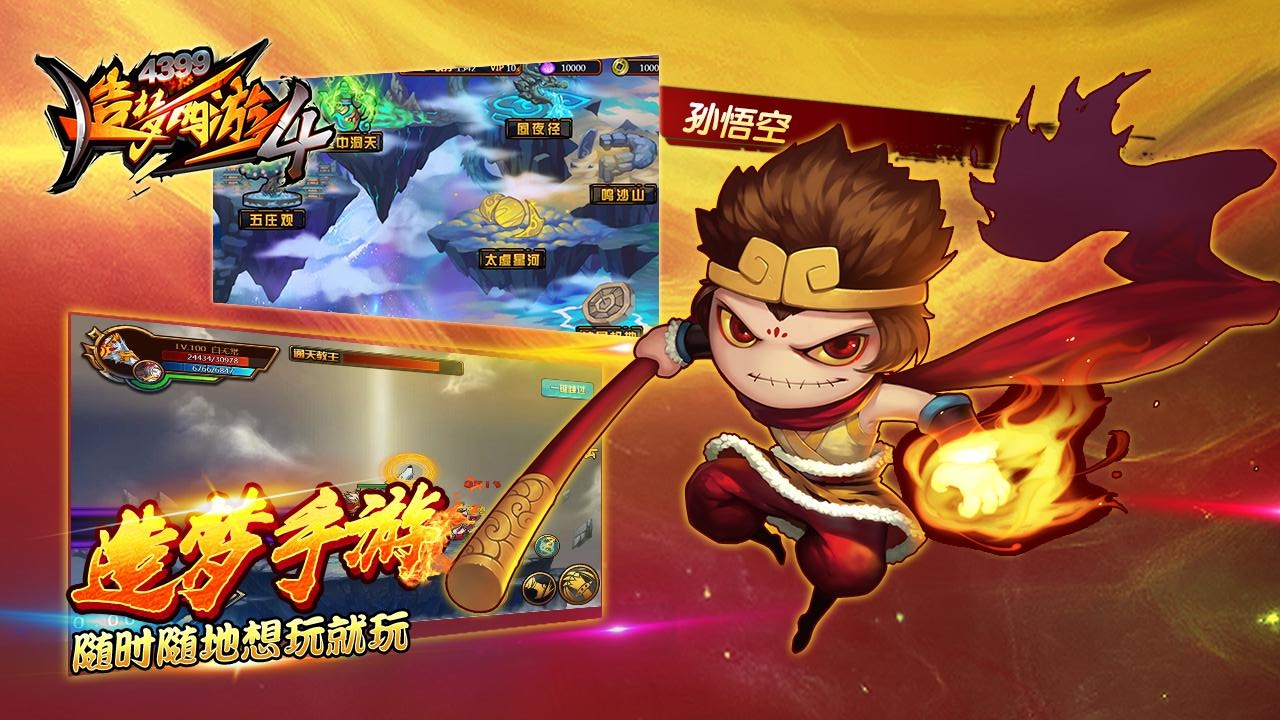 造梦西游4游戏画面