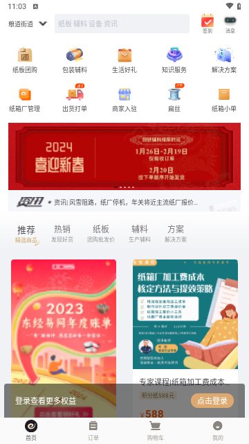 东经易网