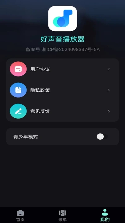 好声音播放器