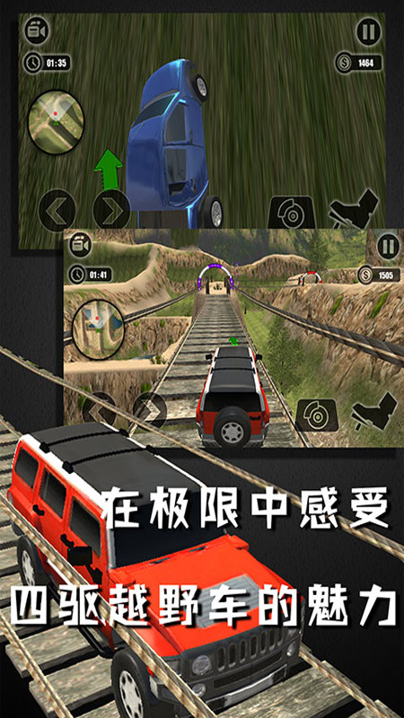 越野赛车