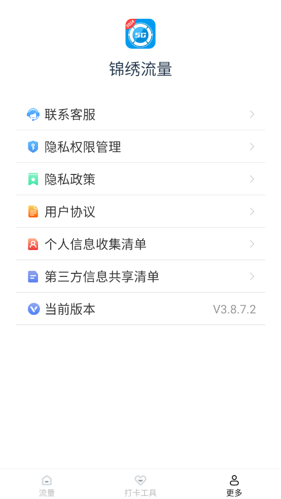 锦绣流量