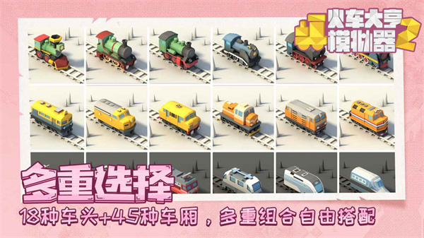 火车大亨模拟器2内购版