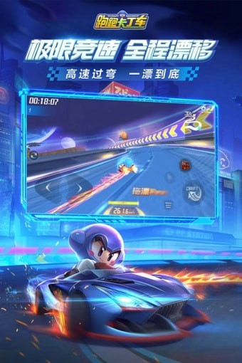 跑跑卡丁车