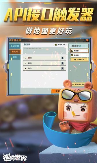 迷你世界0.48.0版本游戏画面