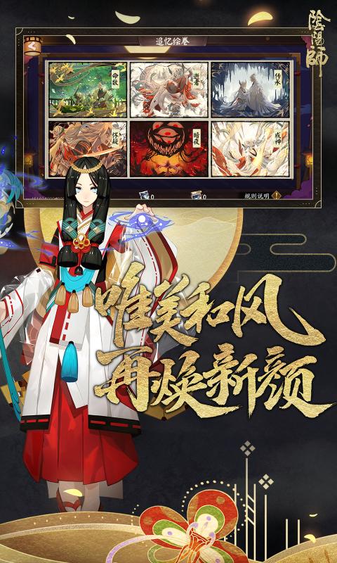 阴阳师360渠道服