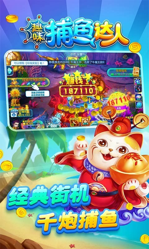 趣味捕鱼达人最新版