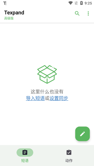 Texpand高级解锁版