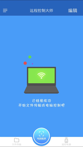 远程控制大师免费版