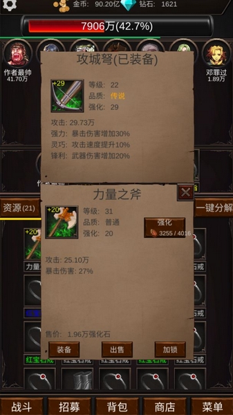 组建军团打装备无限钻石版