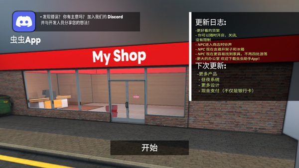 超市模拟器无限金币版