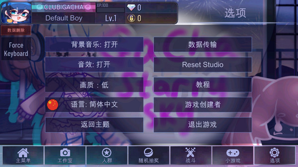 加查天空(Gacha Neon)