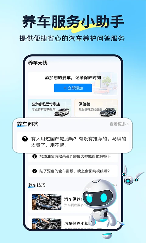 汽车养车无忧