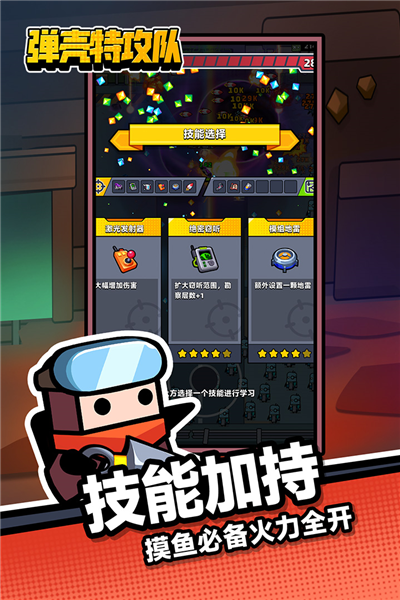 弹壳特攻队免费版