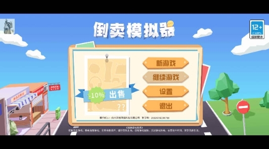 倒卖模拟器图片1