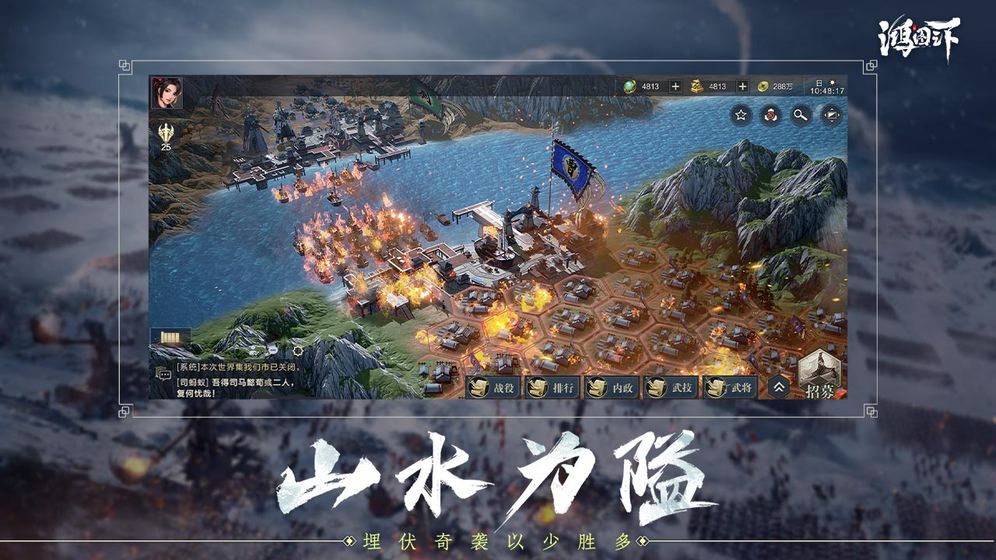 鸿图之下游戏画面