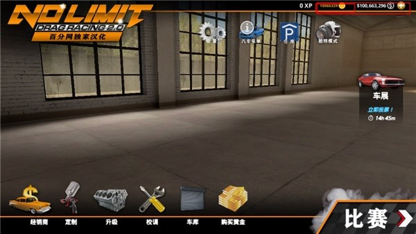 无极限飙车2汉化修改版