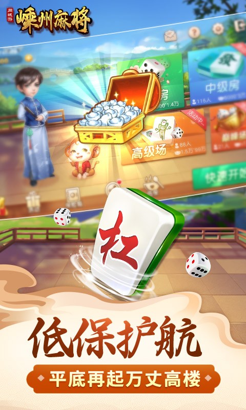 嵊州麻将手机版