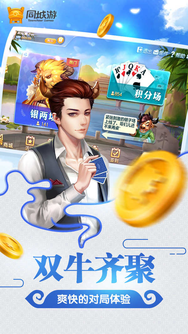 同城游牛鬼安卓版