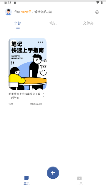 映像笔记