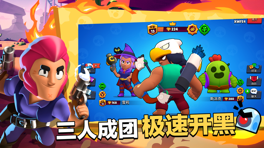 荒野乱斗阵容示意图