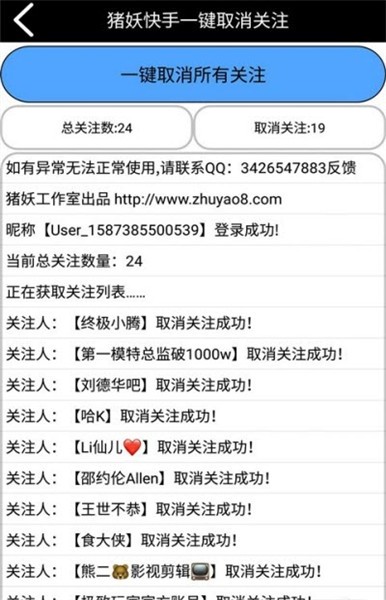 快手一键取关神器