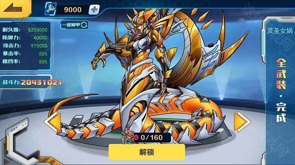 解锁新机甲界面