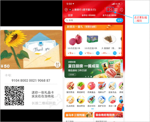 盒马生鲜超市如何绑定礼品卡3