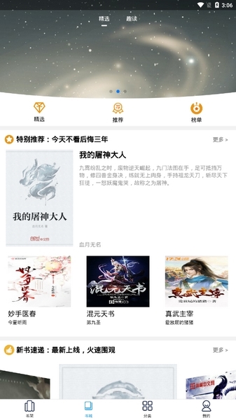 土豆阅读APP图片