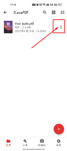 iLovePDF教程图片1