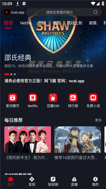 网飞猫影视TV盒子