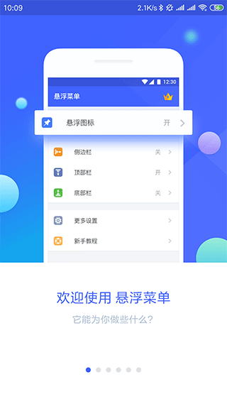 悬浮菜单无广告版