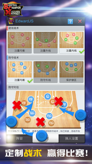 篮球经理游戏画面