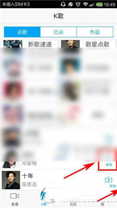天籁K歌免费版如何使用截图1