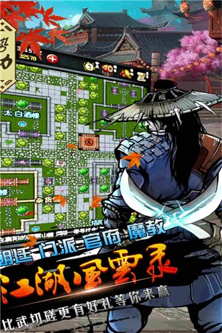 江湖风云录单机版不联网版