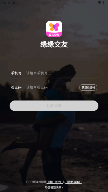 缘缘交友