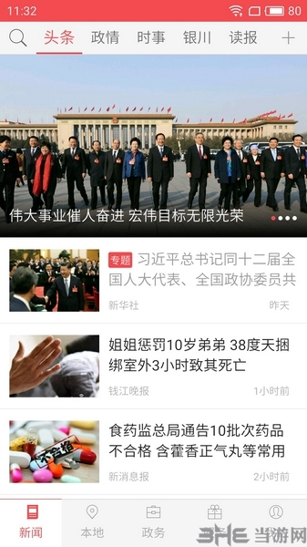 宁夏日报图片1